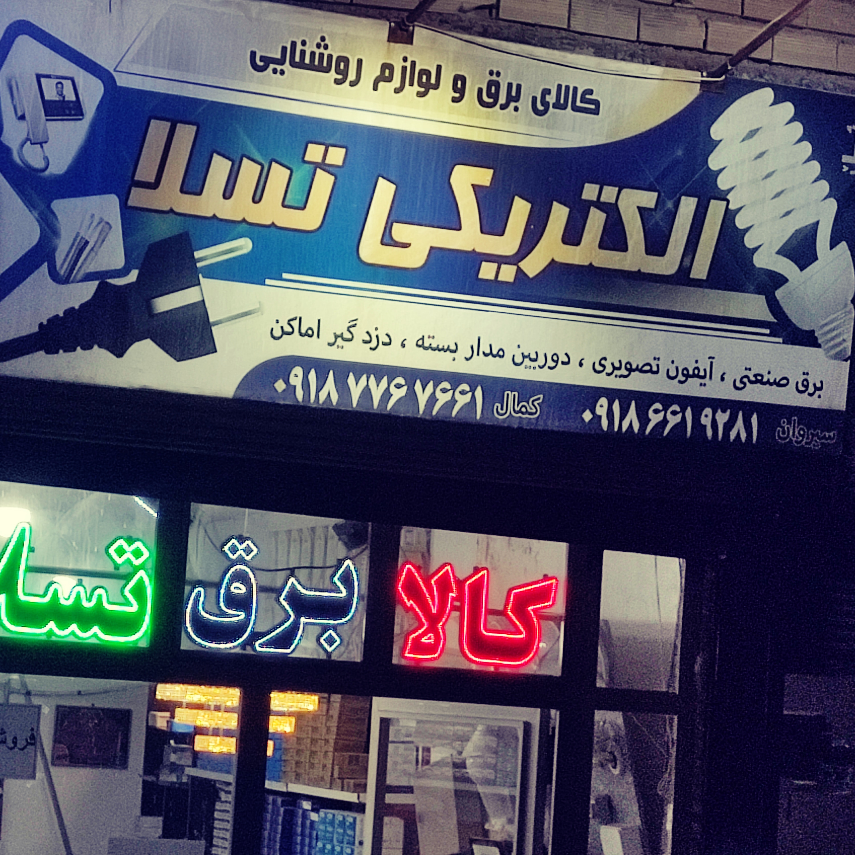 کالا برق تسلا